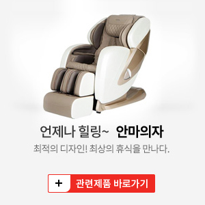 안마의자