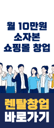 렌탈창업
